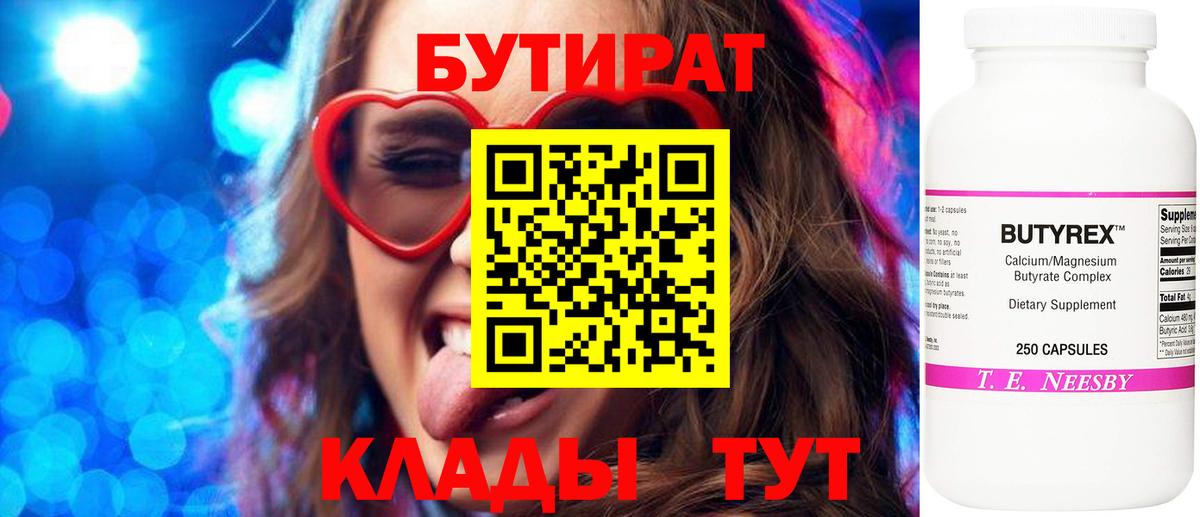 Кумертау  БУТИРАТ буратино  БУТИРАТ  Вход с VPN 