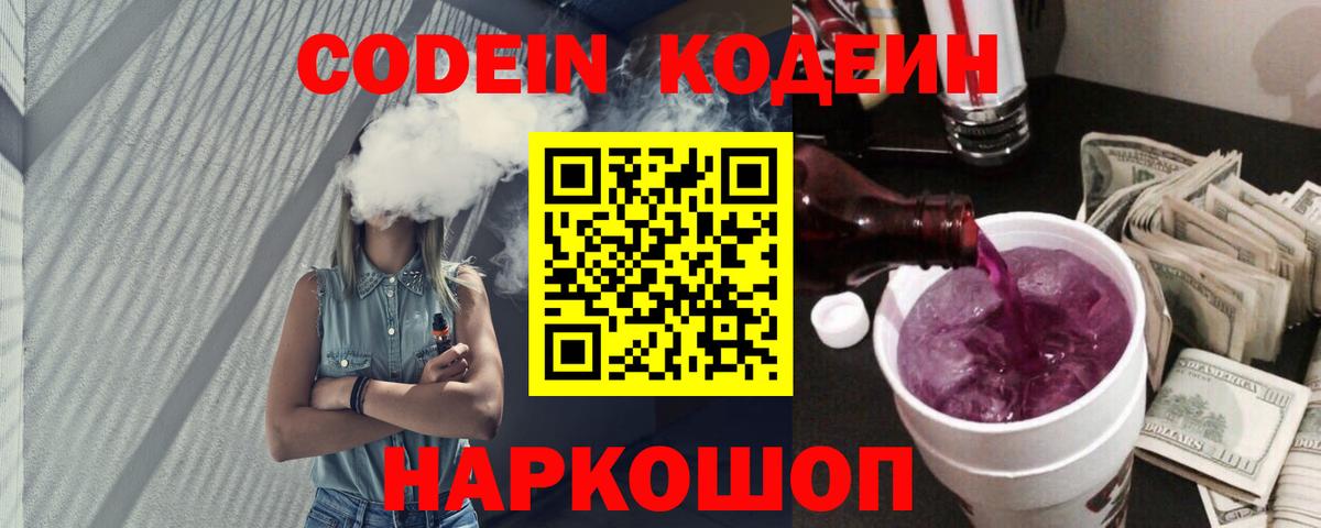 Кумертау  Кодеиновый сироп Lean напиток Lean (лин)  Вход с VPN  Кодеин напиток Lean (лин) 