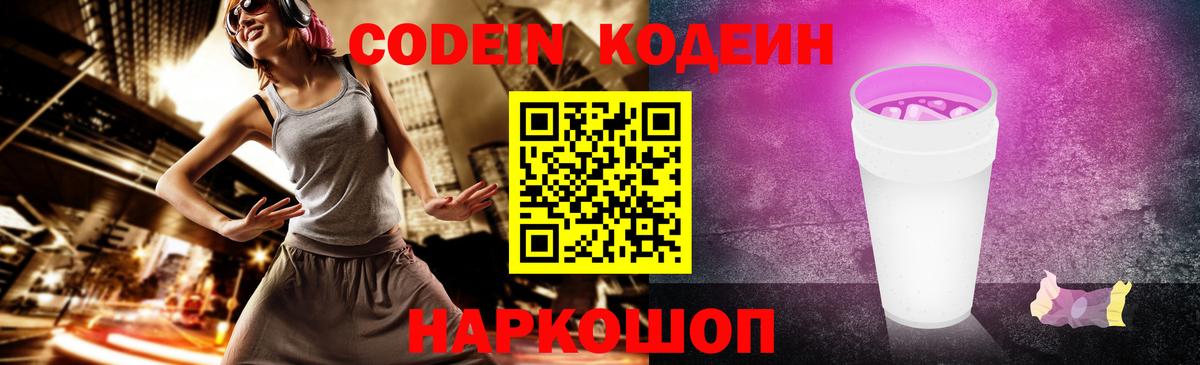 Кодеин Purple Drank Кумертау