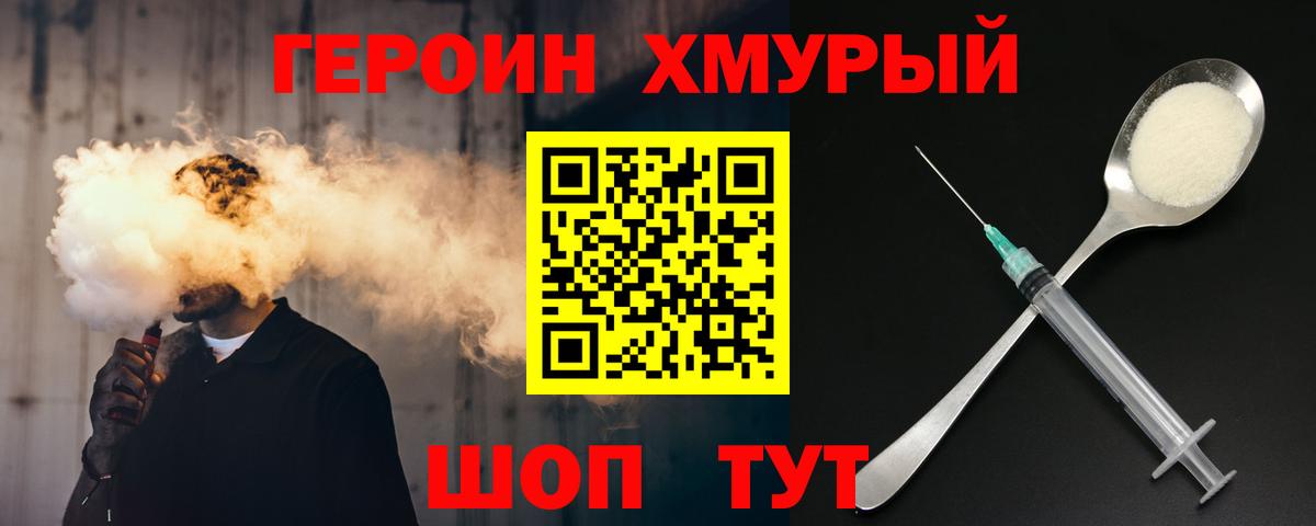 Героин Heroin  Вход с VPN  Кумертау 