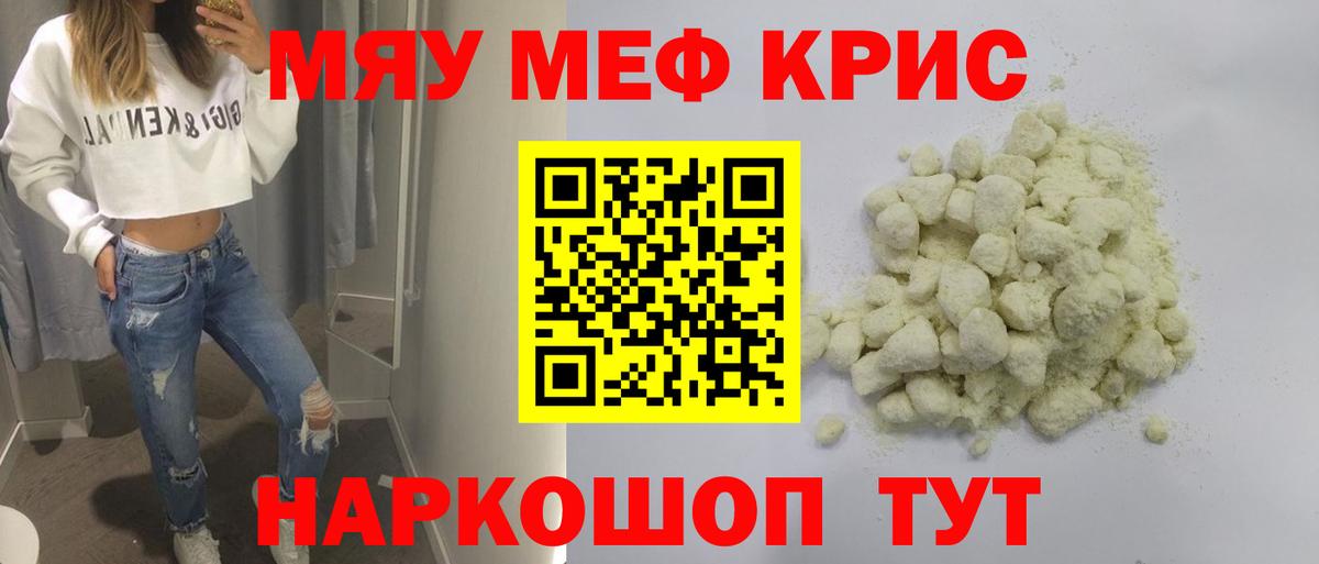 МЕФ кристаллы Кумертау