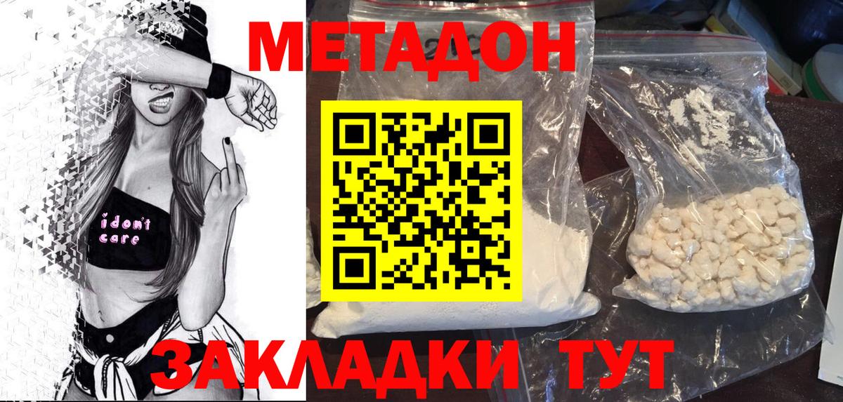 МЕТАДОН methadone  МЕТАДОН белоснежный  Кумертау  Вход с VPN 